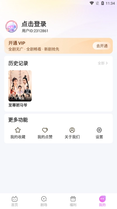 火棠免费短剧截图3