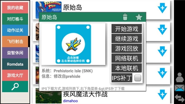 kawaks街机模拟器游戏绿色版图3