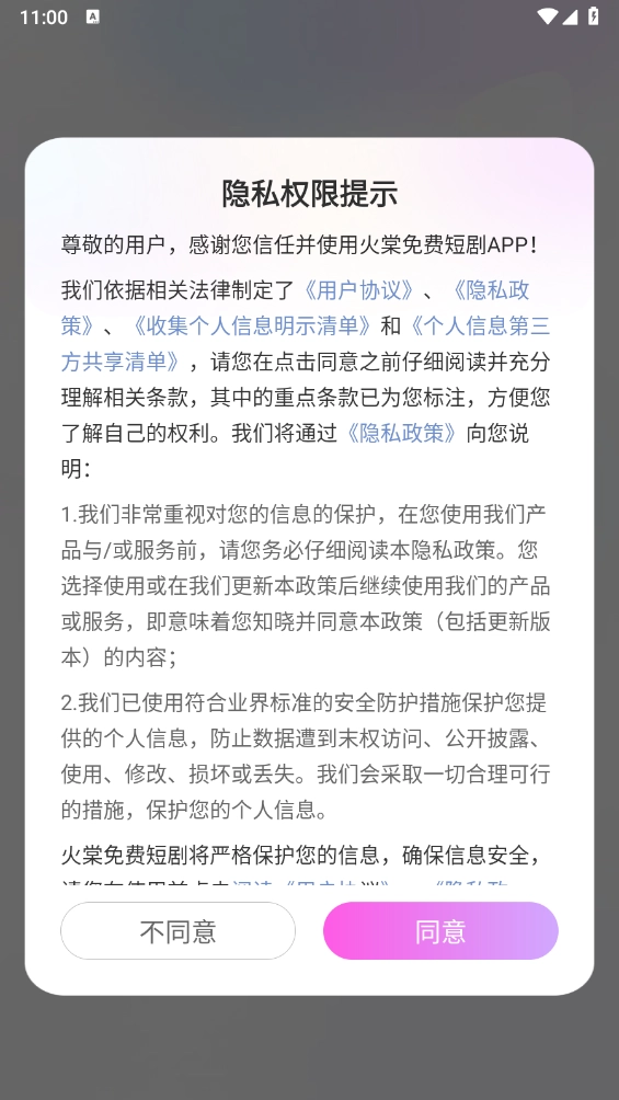 火棠免费短剧官方版下载