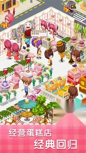 梦幻蛋糕店手机版图3
