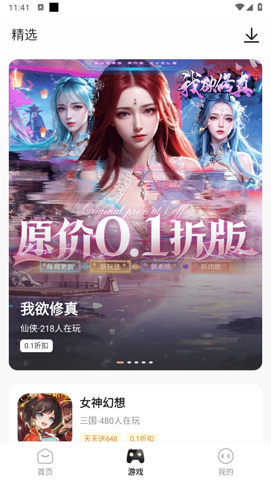 星玩无广告版图3