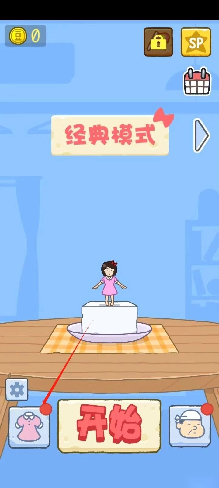 豆腐女孩安卓版下载