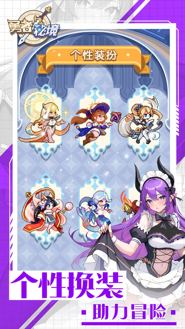 勇者秘境游戏图1