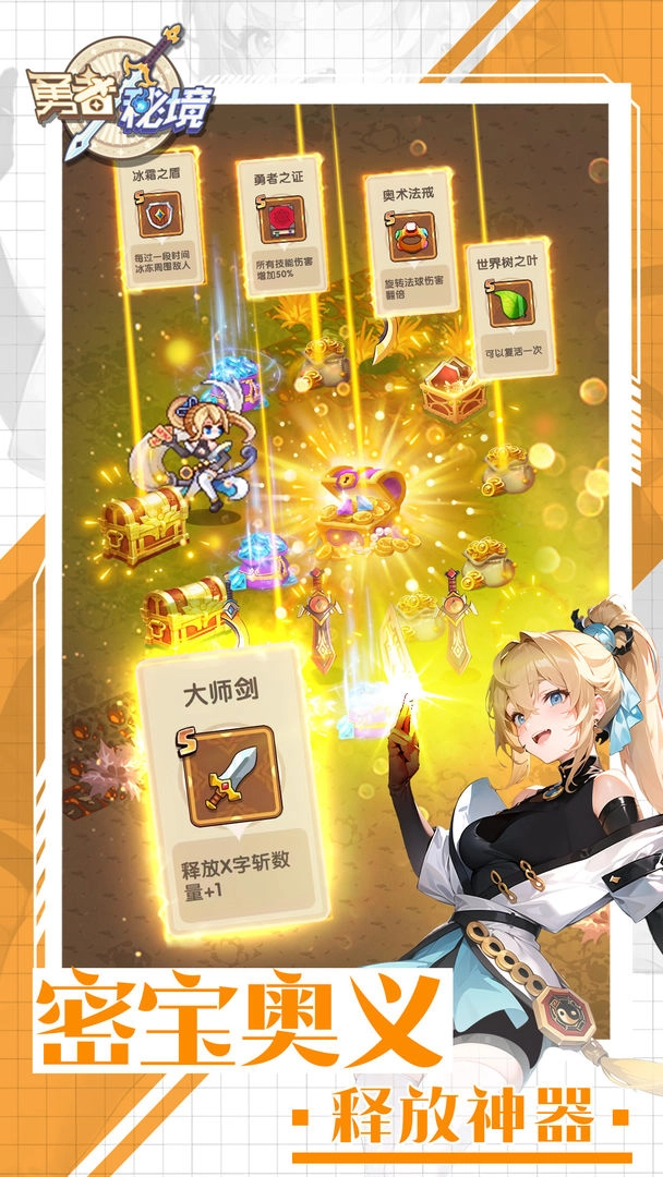 勇者秘境游戏图3