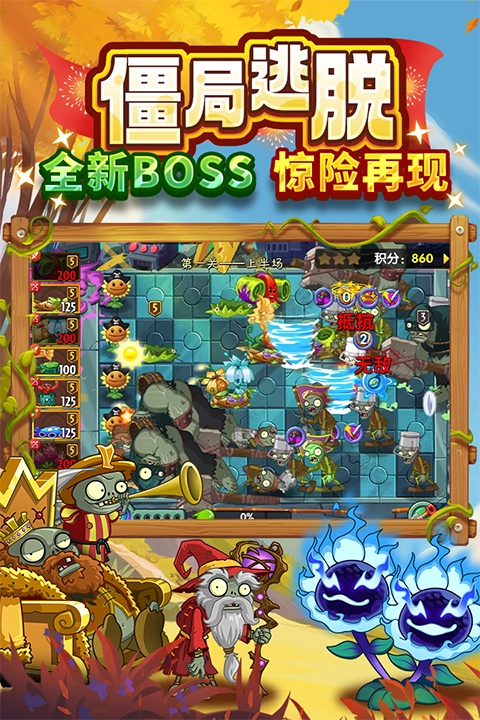 植物大战僵尸2中文版截图0