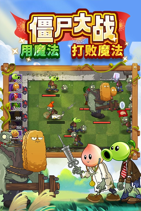 植物大战僵尸2中文版截图1