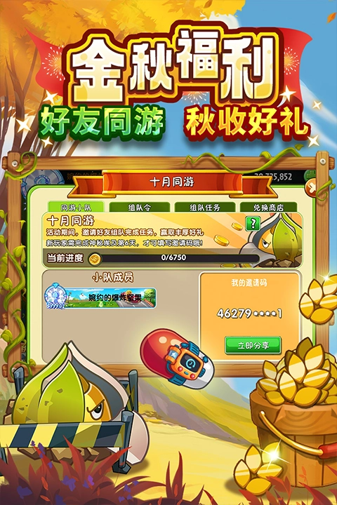 植物大战僵尸2中文版截图3