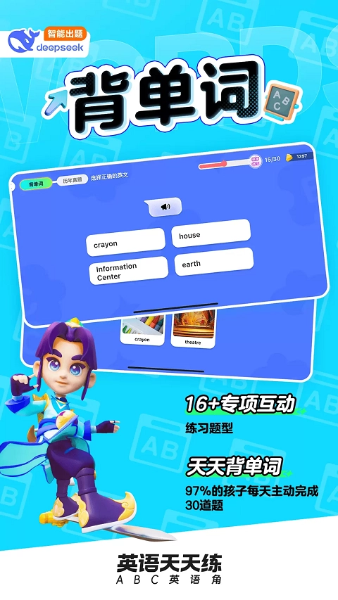 英语天天练免费版安卓下载