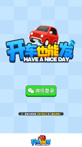 开车也能发手游无广告版图2