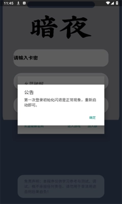 暗夜直装图1
