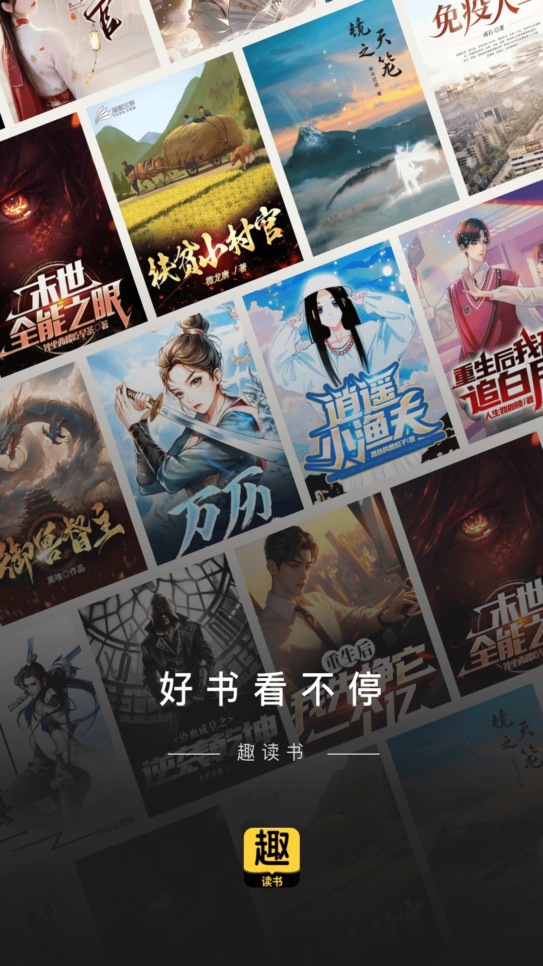 趣读书免费小说