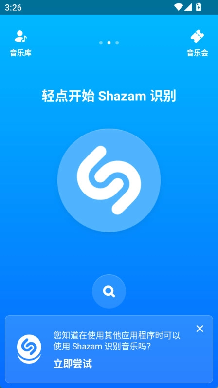 Shazam最新免费版图1