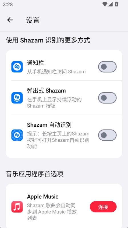 Shazam最新免费版图3