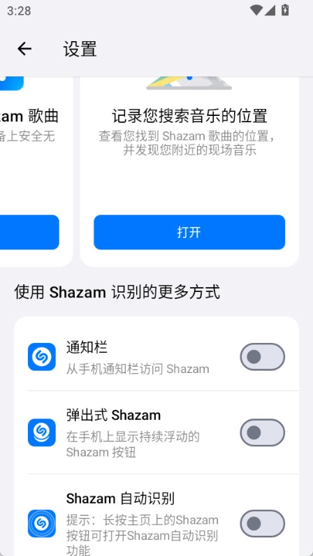 Shazam最新免费版图4