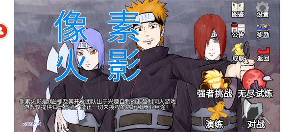 像素火影弥彦(1)