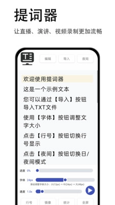 易读提词器图1