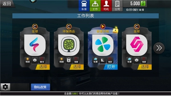 模拟卡车真实驾驶