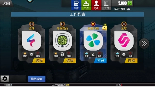 模拟卡车真实驾驶