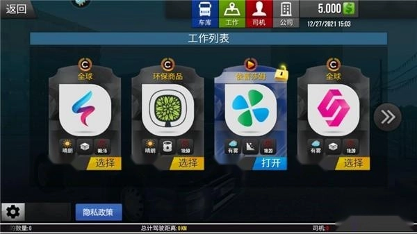 模拟卡车真实驾驶手游下载