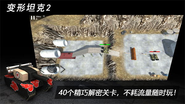 变形坦克2内置菜单图1
