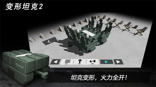变形坦克2内置菜单图2