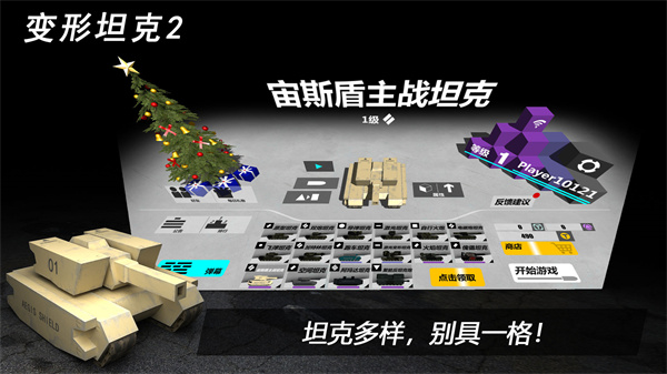 变形坦克2内置菜单图3