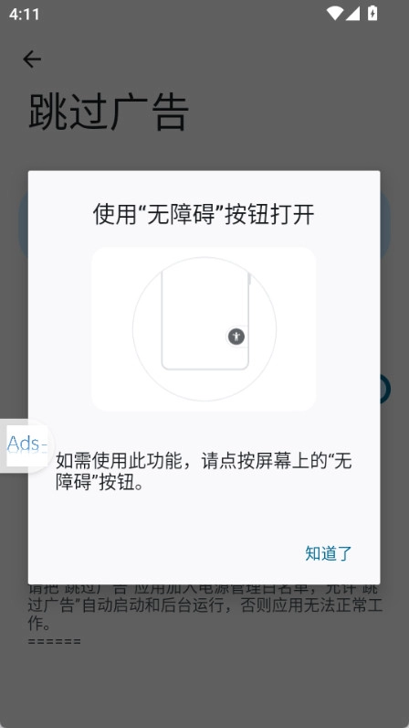 AdSkipper跳过广告图4