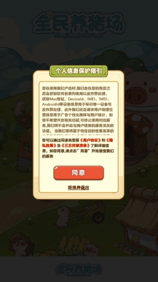 全民养猪场正版(3)