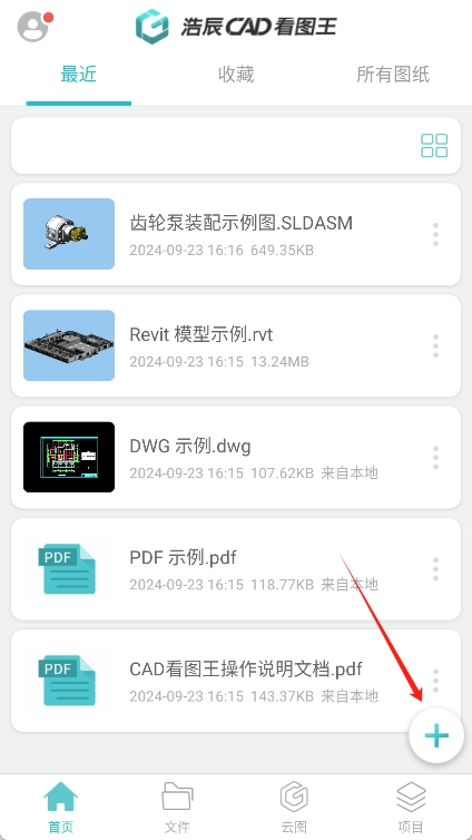 cad看图王手机版安装包下载