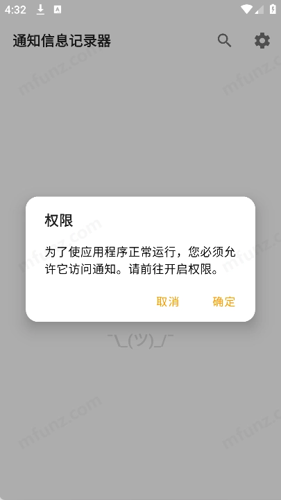 通知信息记录器