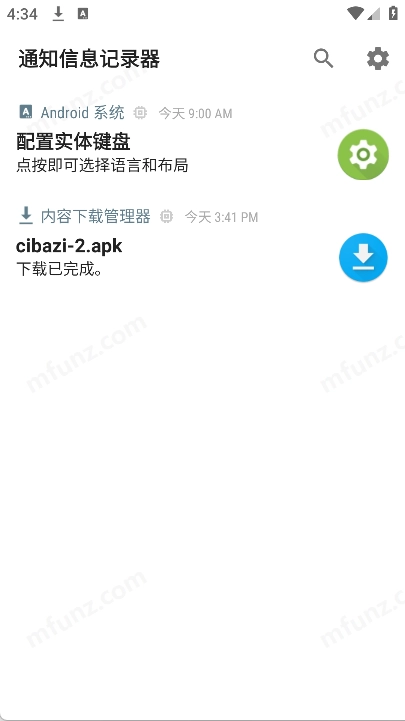 通知信息记录器