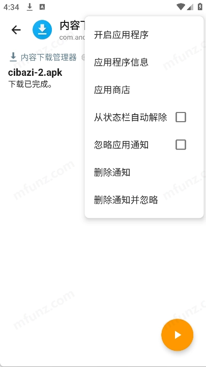 通知信息记录器
