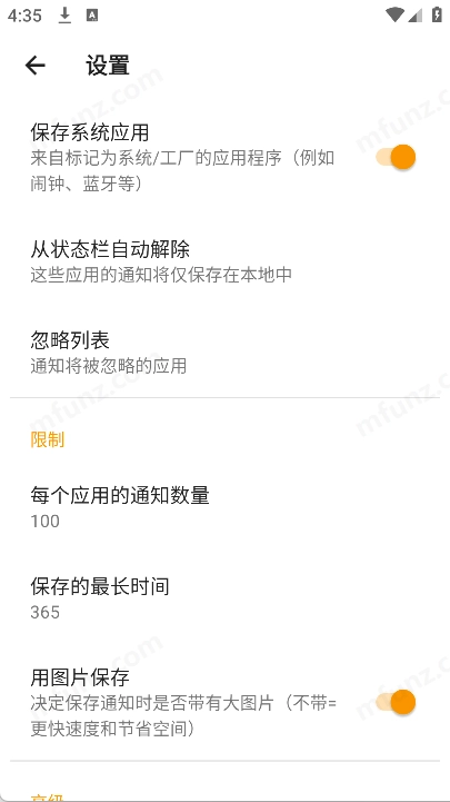 通知信息记录器