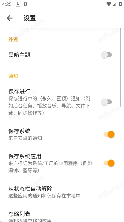 通知信息记录器