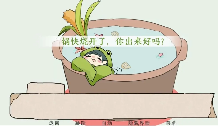 青蛙锅游戏(2)