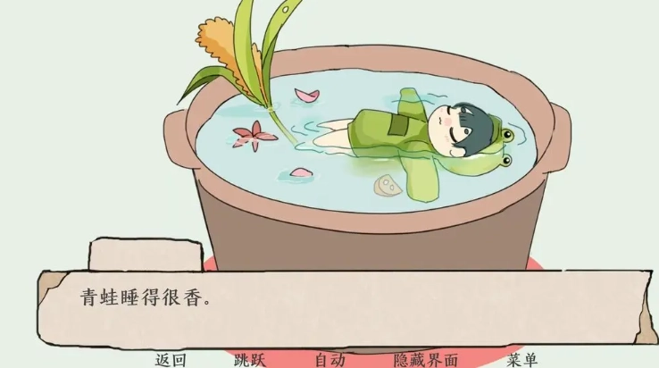 青蛙锅游戏(3)