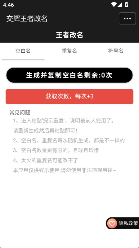 王者改名重复名字生成器图1