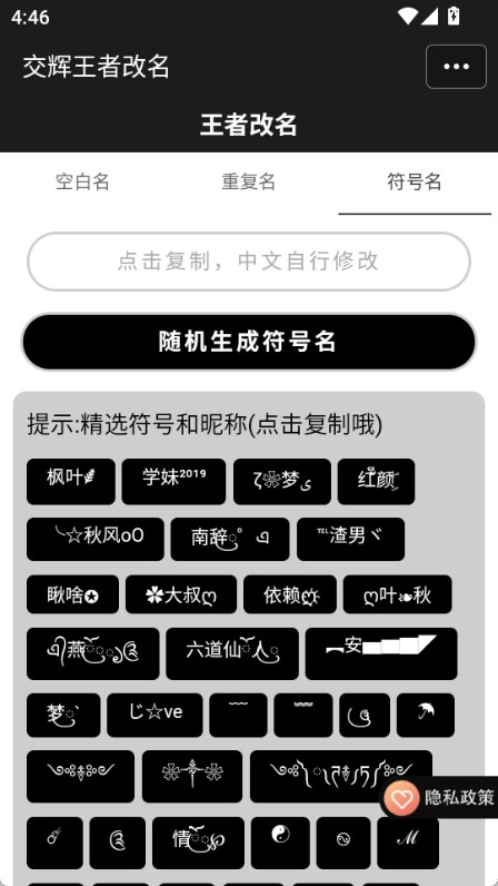 王者改名重复名字生成器图3