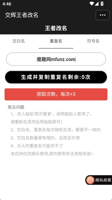 王者改名重复名字生成器图2
