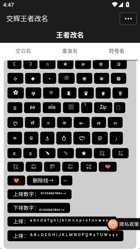 王者改名重复名字生成器图4