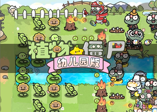 幼儿园版(4)