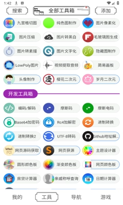 荷花工具箱直装版图1