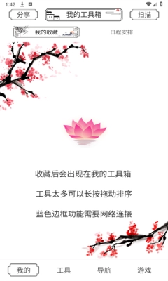 荷花工具箱直装版图3