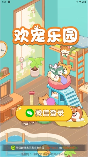 欢宠乐园直装版图2