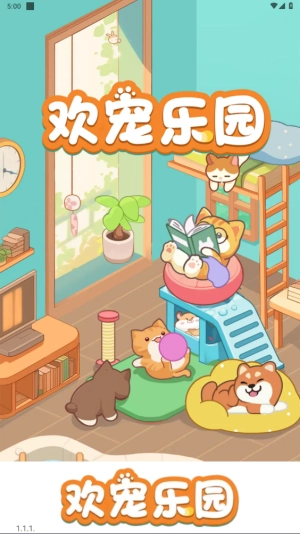 欢宠乐园直装版图1