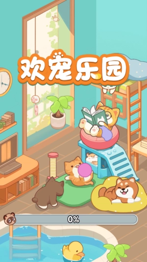 欢宠乐园直装版图4