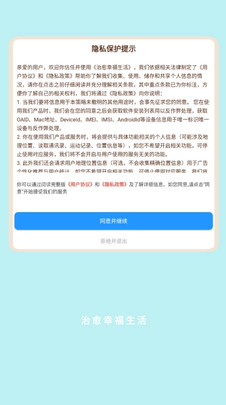 治愈幸福生活截图0