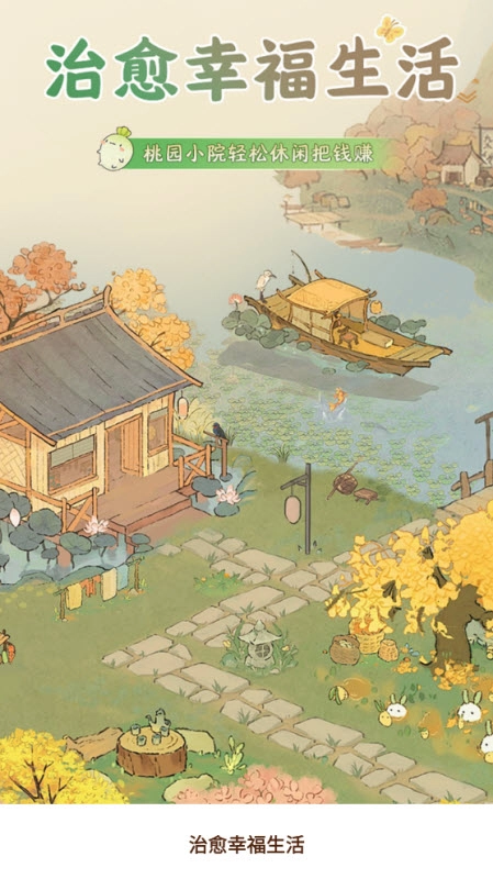 治愈幸福生活截图2