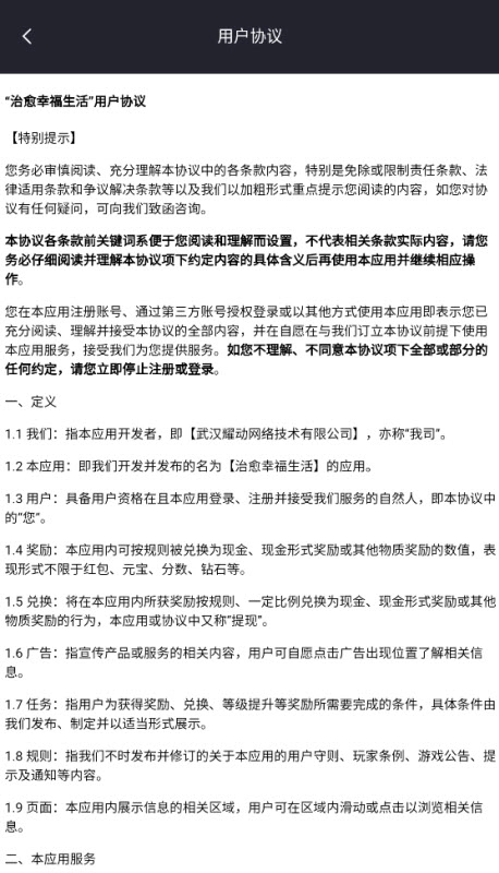 治愈幸福生活截图1