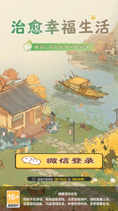 治愈幸福生活最新下载